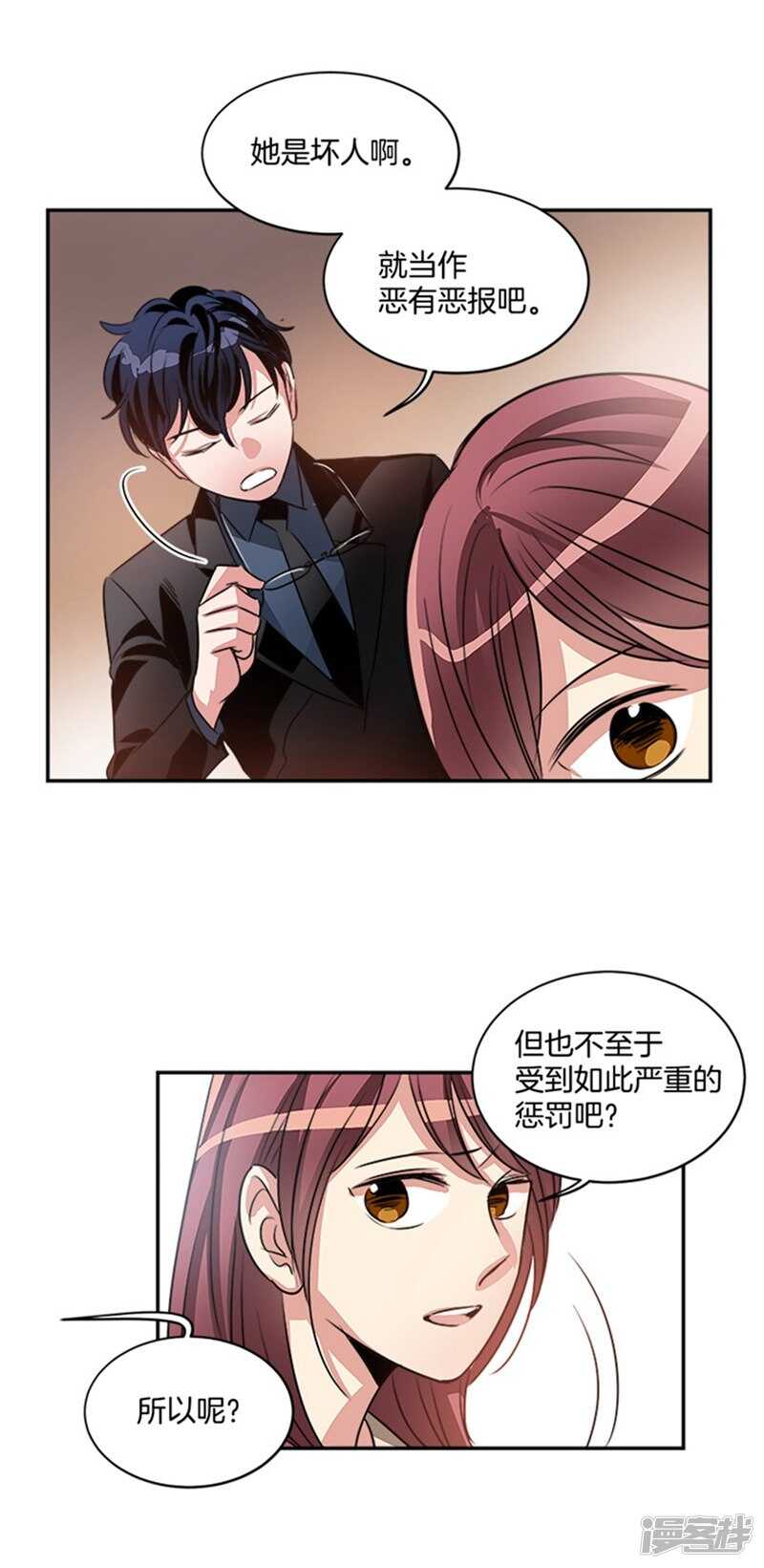 《洗碗大魔王》第46话 就喜欢这样的你 第10页