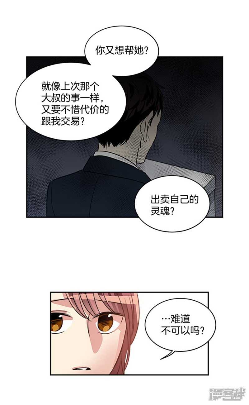 《洗碗大魔王》第46话 就喜欢这样的你 第11页
