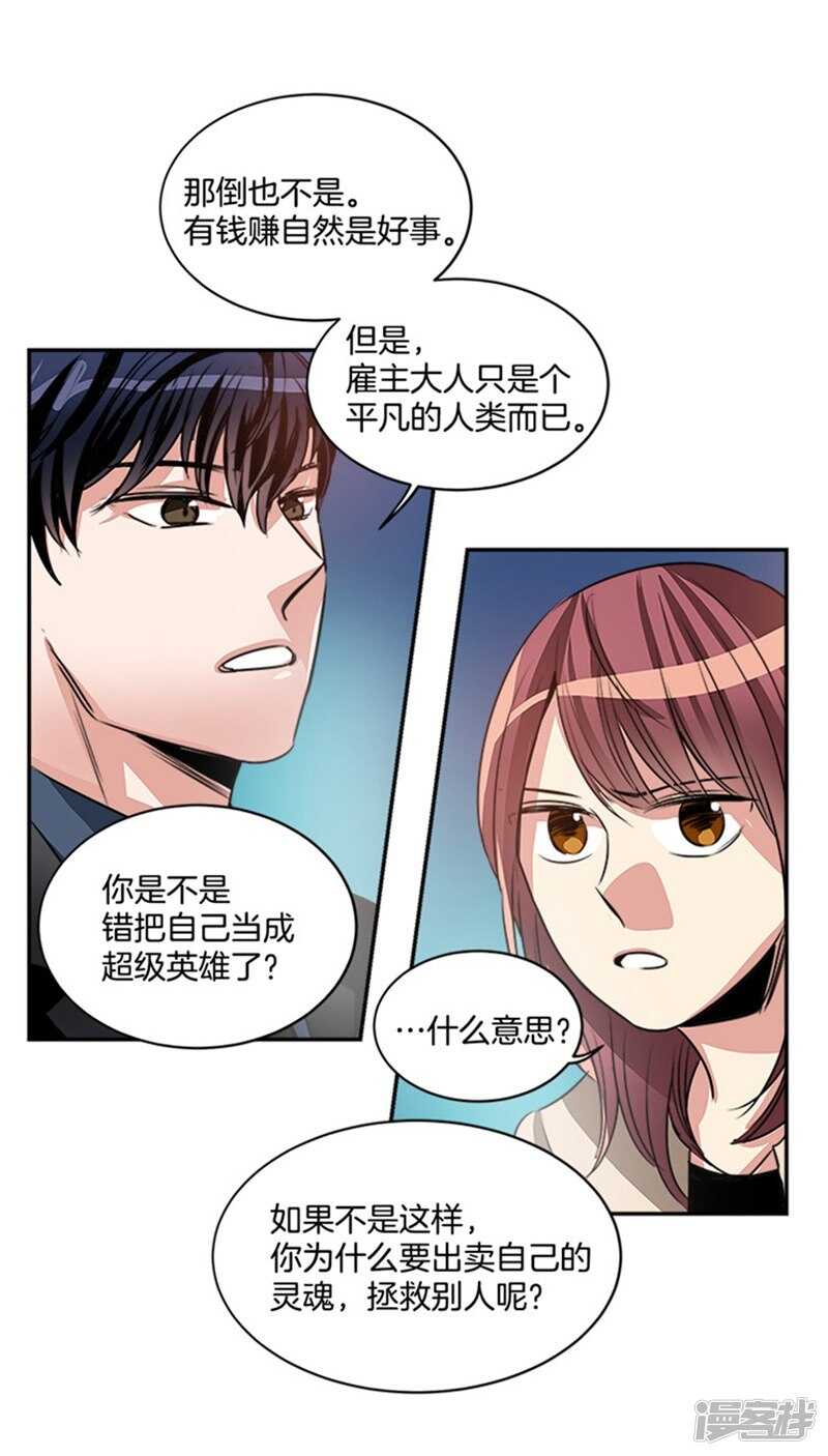 《洗碗大魔王》第46话 就喜欢这样的你 第12页