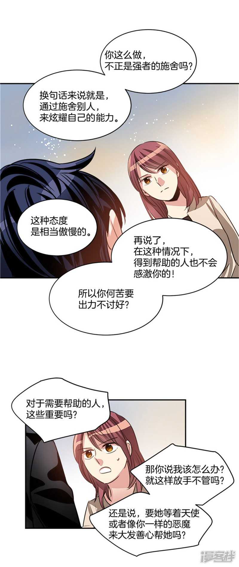 《洗碗大魔王》第46话 就喜欢这样的你 第13页