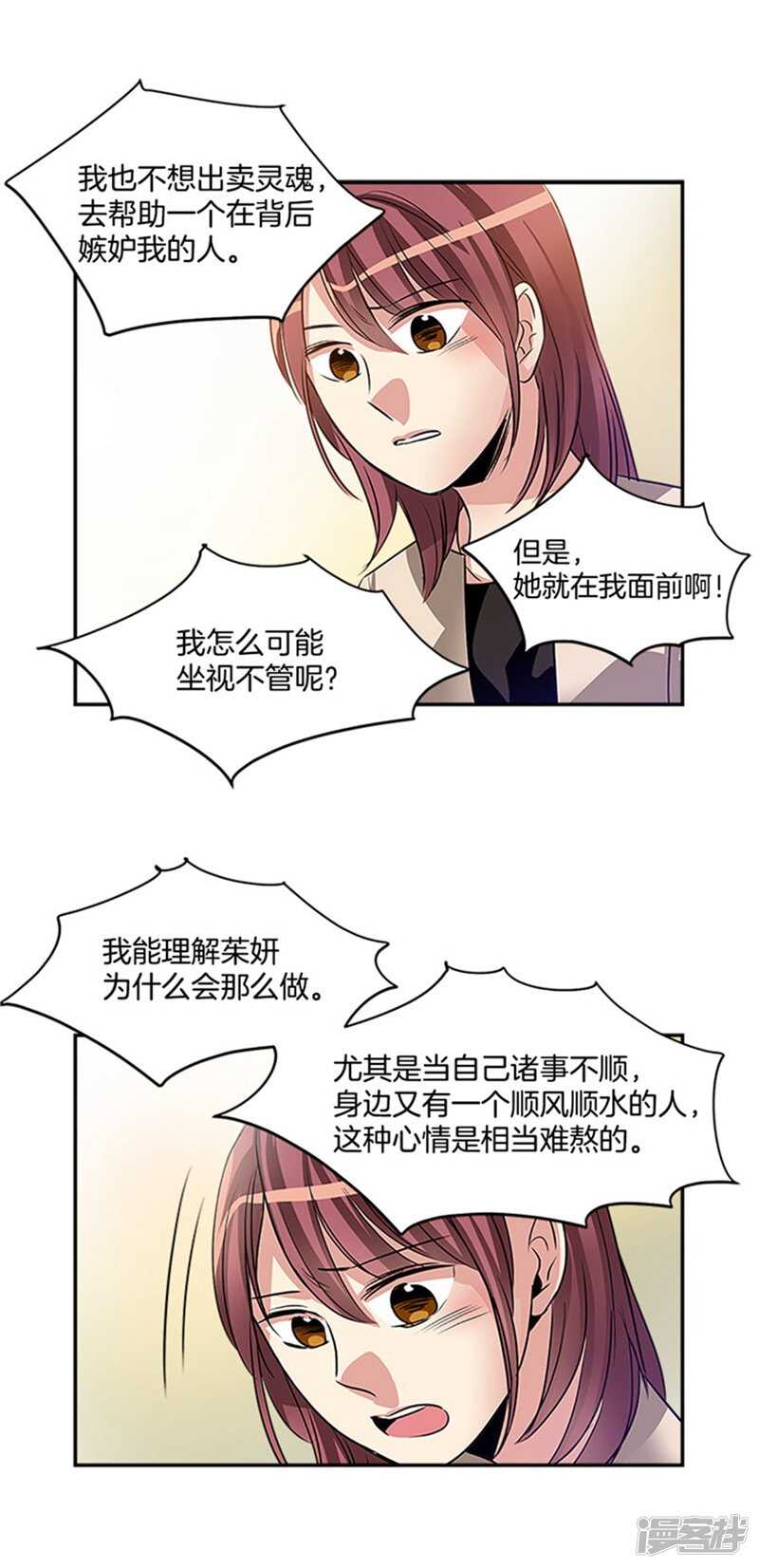 《洗碗大魔王》第46话 就喜欢这样的你 第14页