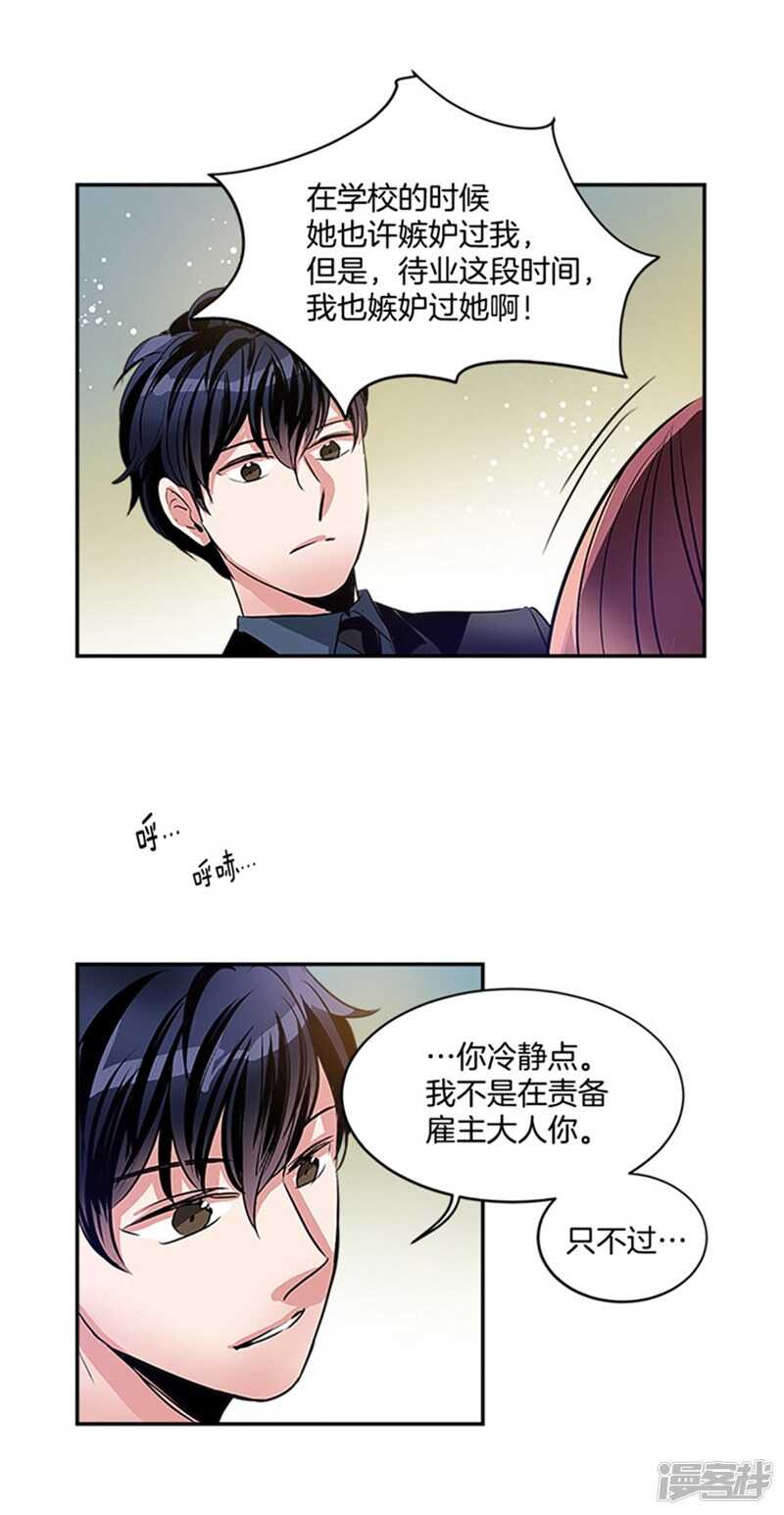《洗碗大魔王》第46话 就喜欢这样的你 第15页