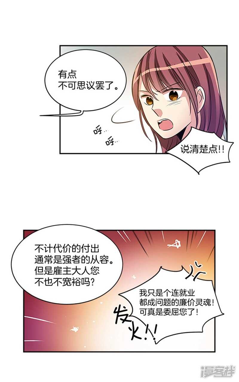 《洗碗大魔王》第46话 就喜欢这样的你 第16页