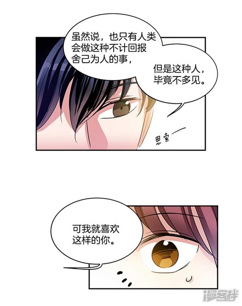 《洗碗大魔王》第46话 就喜欢这样的你 第17页