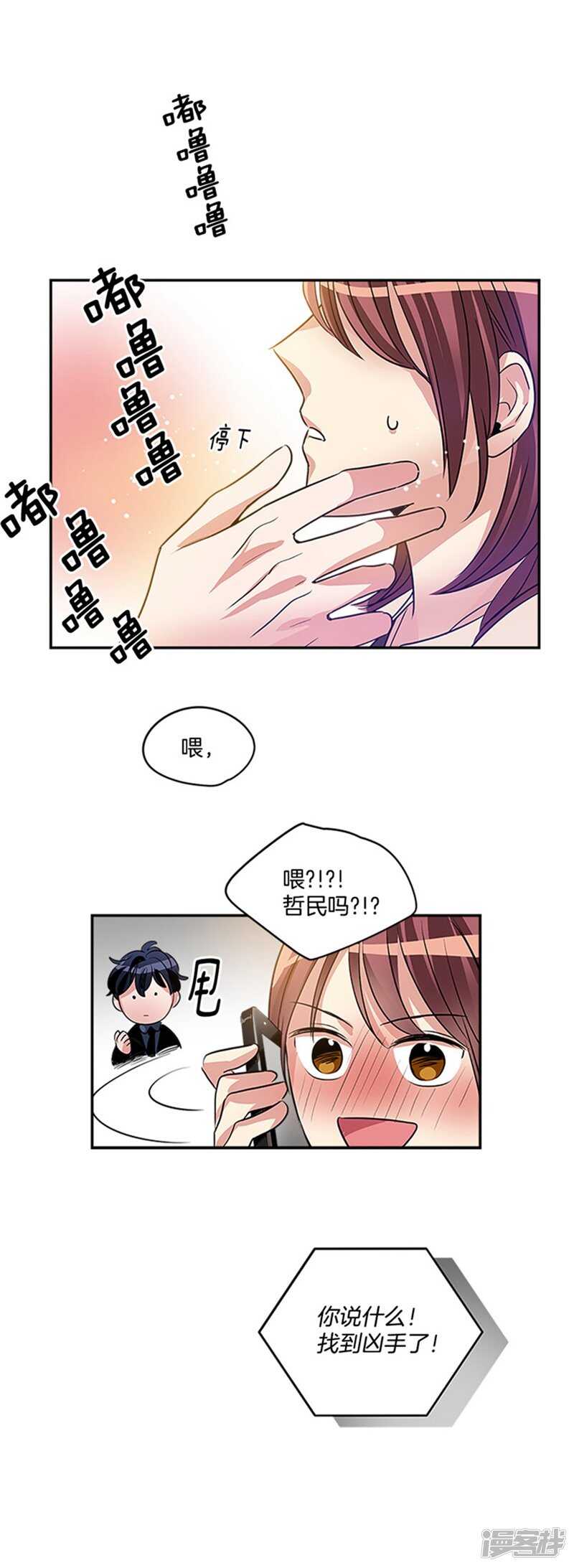 《洗碗大魔王》第46话 就喜欢这样的你 第19页