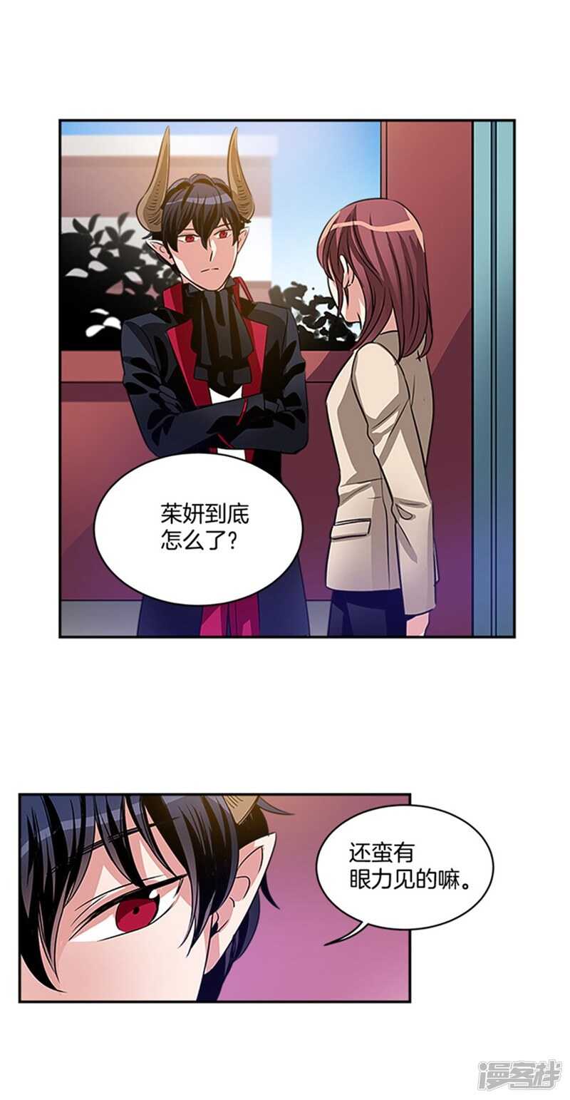 《洗碗大魔王》第46话 就喜欢这样的你 第2页