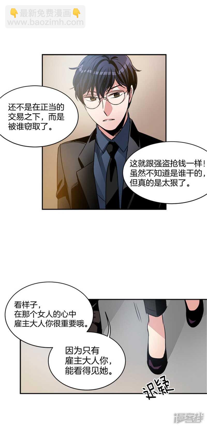 《洗碗大魔王》第46话 就喜欢这样的你 第5页
