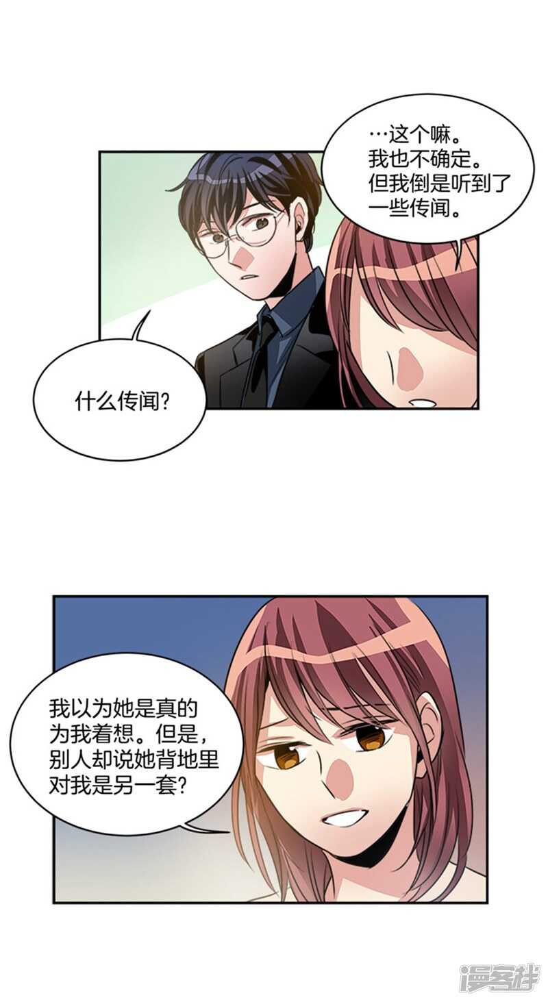 《洗碗大魔王》第46话 就喜欢这样的你 第6页