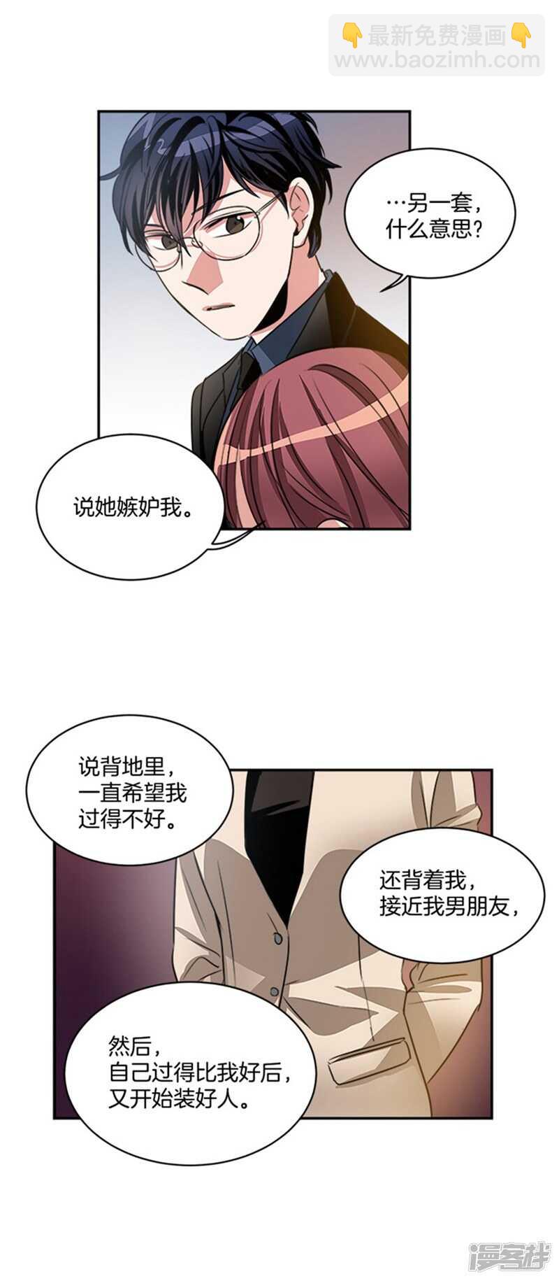 《洗碗大魔王》第46话 就喜欢这样的你 第7页