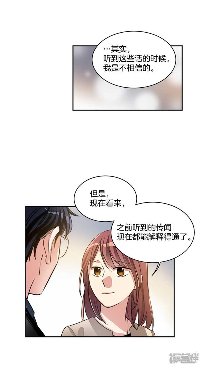 《洗碗大魔王》第46话 就喜欢这样的你 第8页
