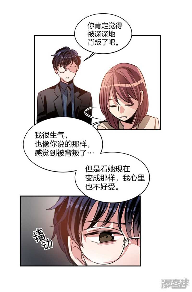 《洗碗大魔王》第46话 就喜欢这样的你 第9页