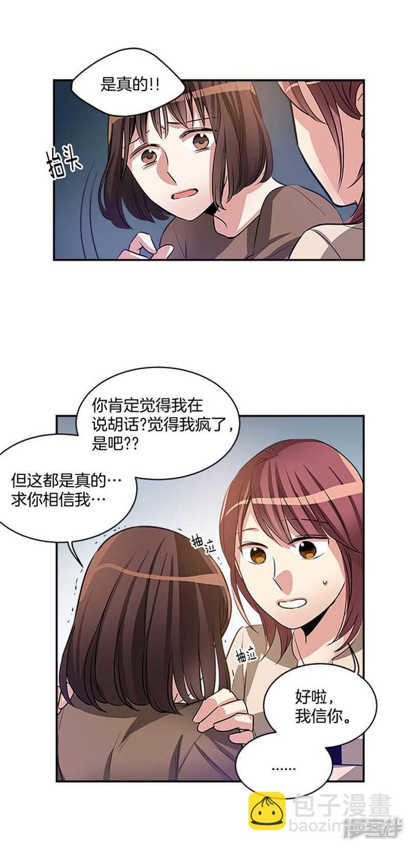 《洗碗大魔王》第45话 请相信我 第10页