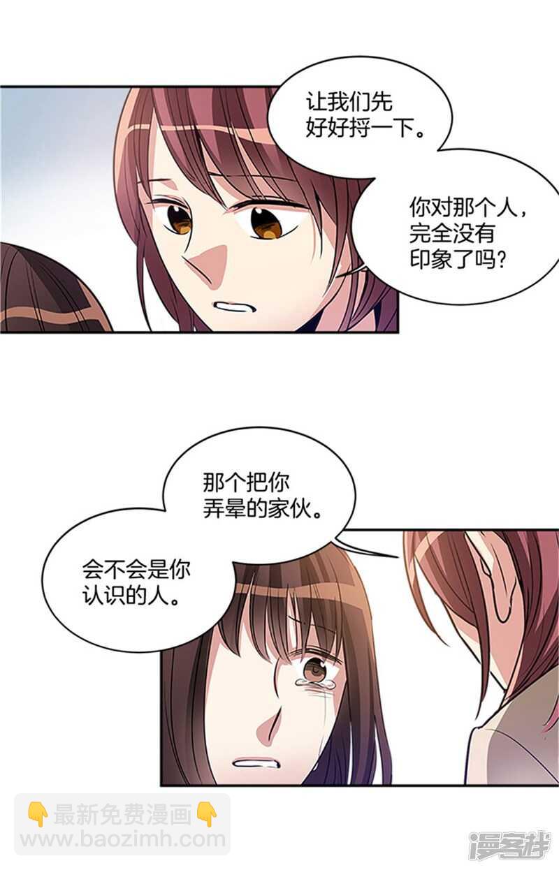 《洗碗大魔王》第45话 请相信我 第11页