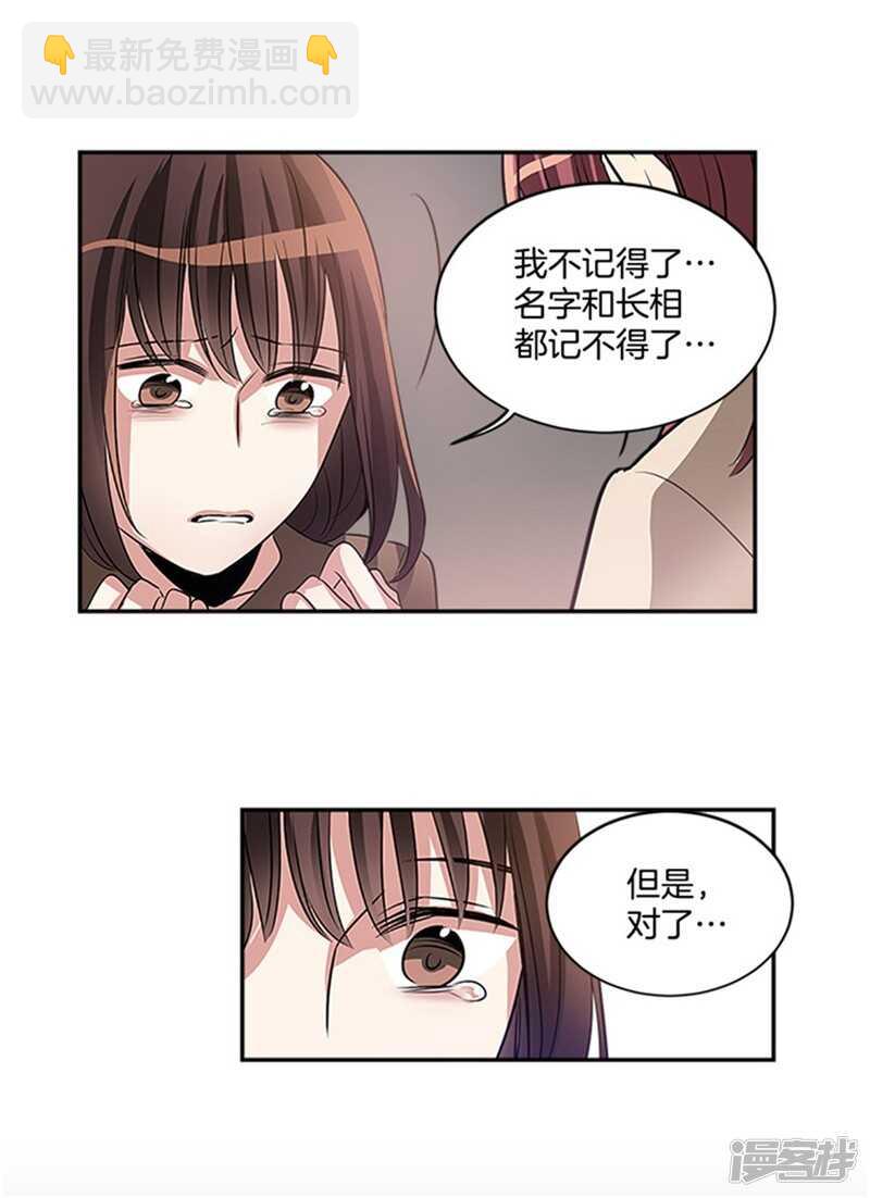 《洗碗大魔王》第45话 请相信我 第12页