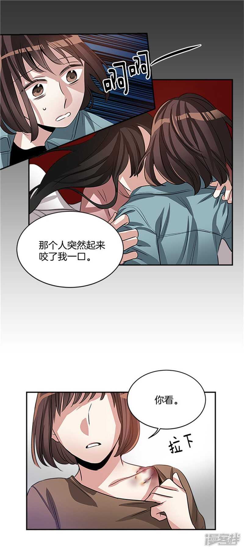 《洗碗大魔王》第45话 请相信我 第14页