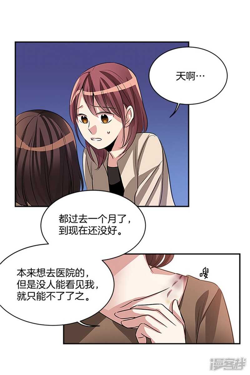 《洗碗大魔王》第45话 请相信我 第15页
