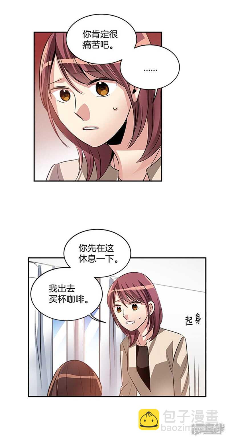 《洗碗大魔王》第45话 请相信我 第16页