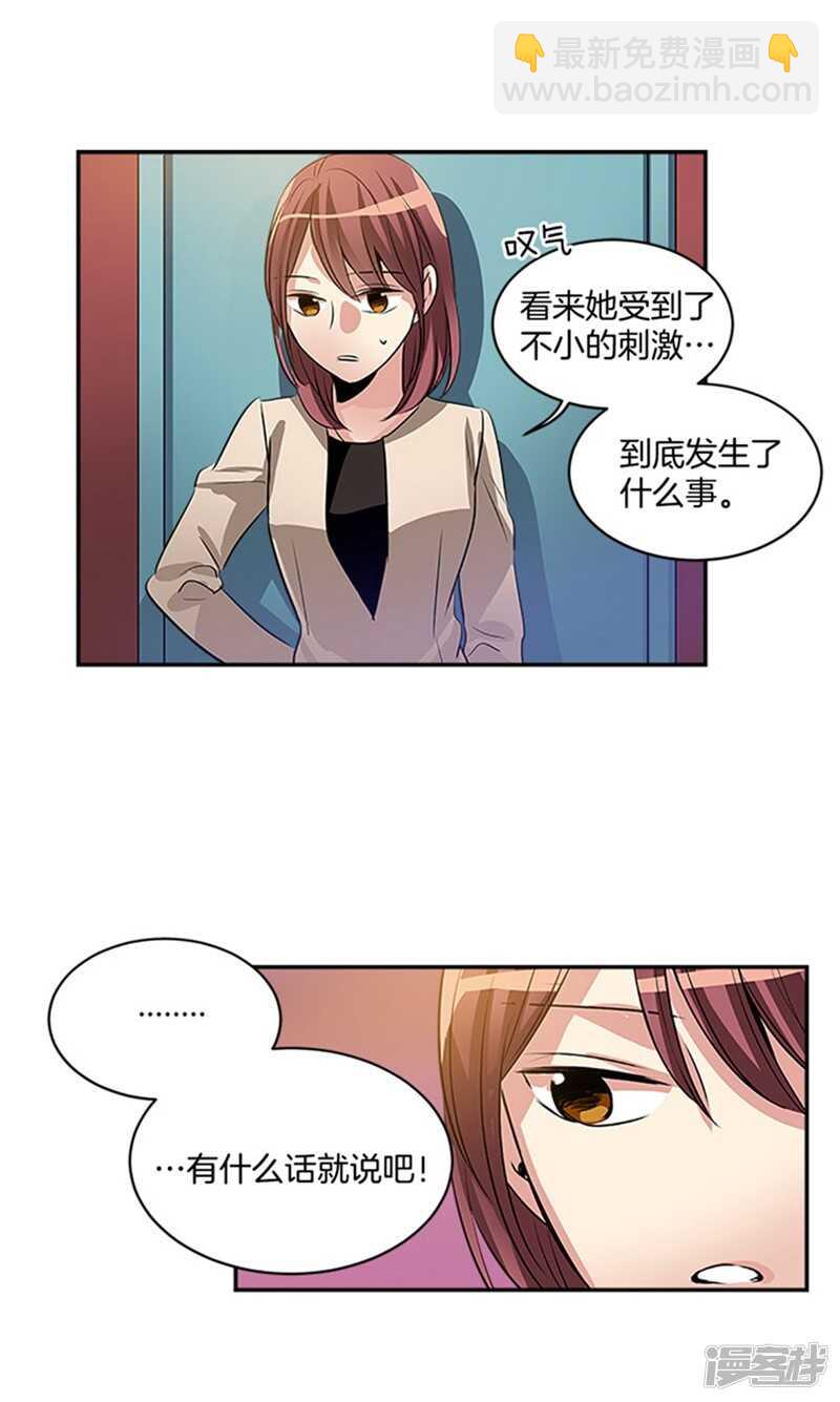 《洗碗大魔王》第45话 请相信我 第18页