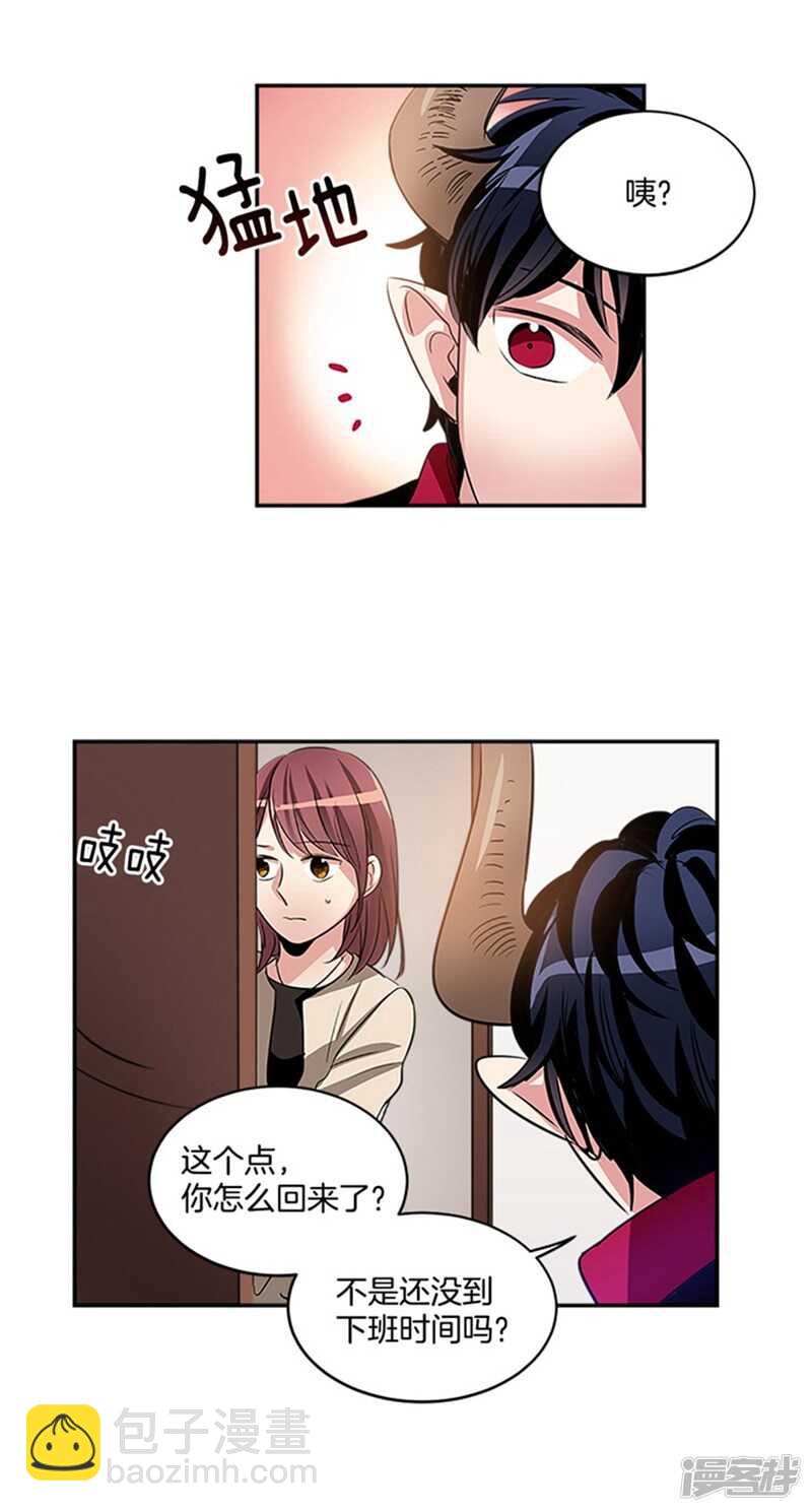 《洗碗大魔王》第45话 请相信我 第3页
