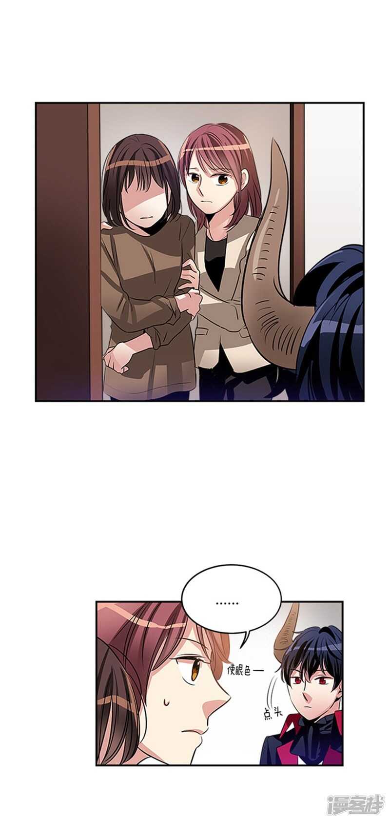 《洗碗大魔王》第45话 请相信我 第4页