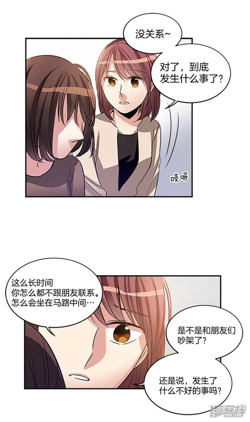《洗碗大魔王》第45话 请相信我 第6页
