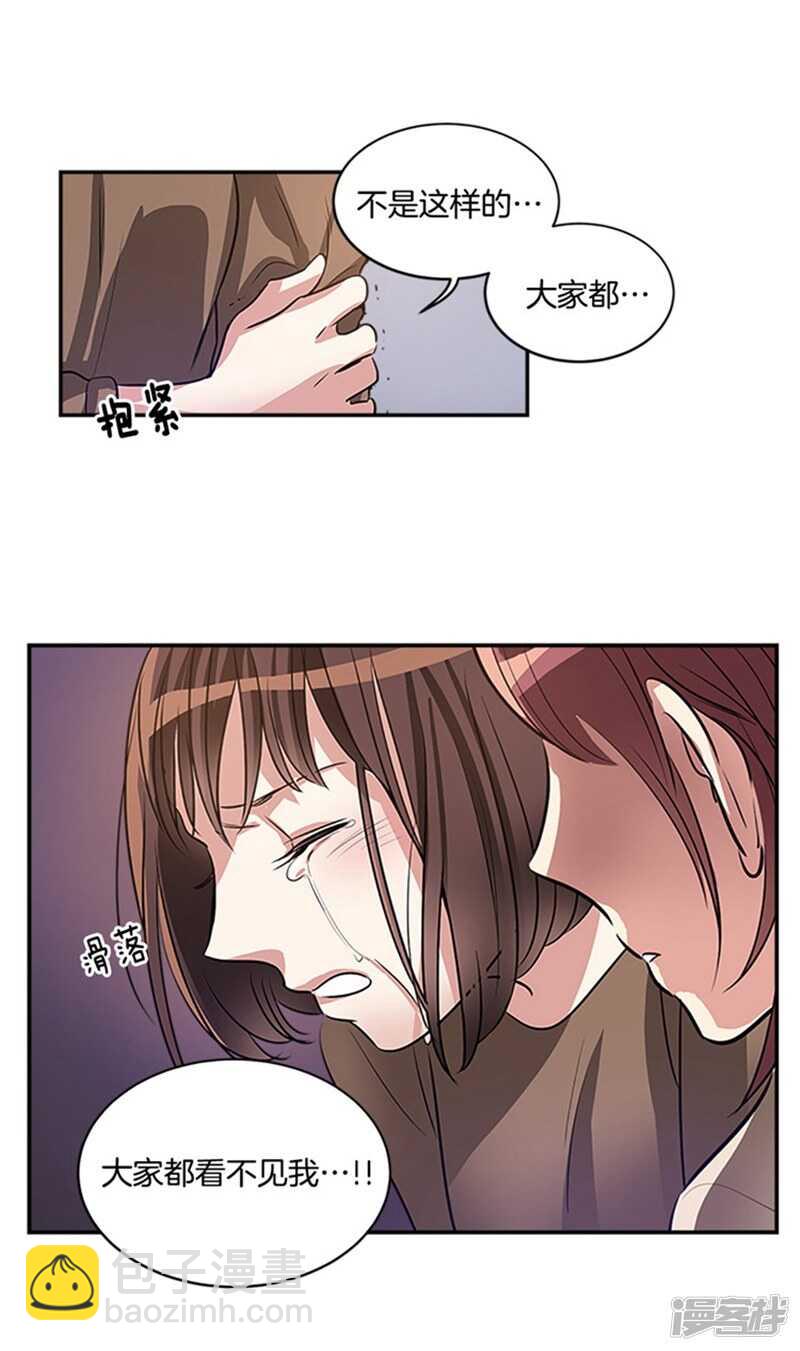 《洗碗大魔王》第45话 请相信我 第7页