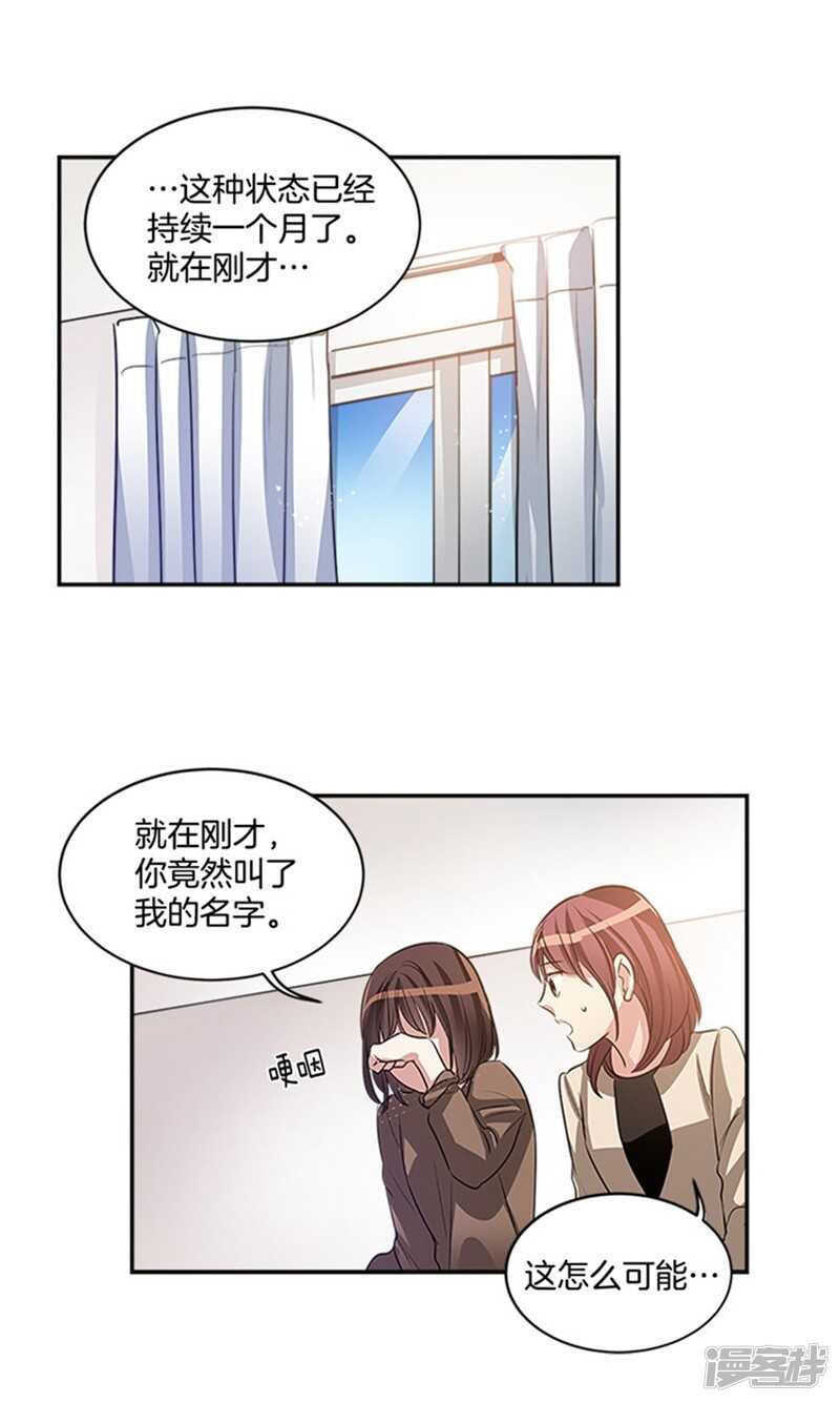《洗碗大魔王》第45话 请相信我 第9页