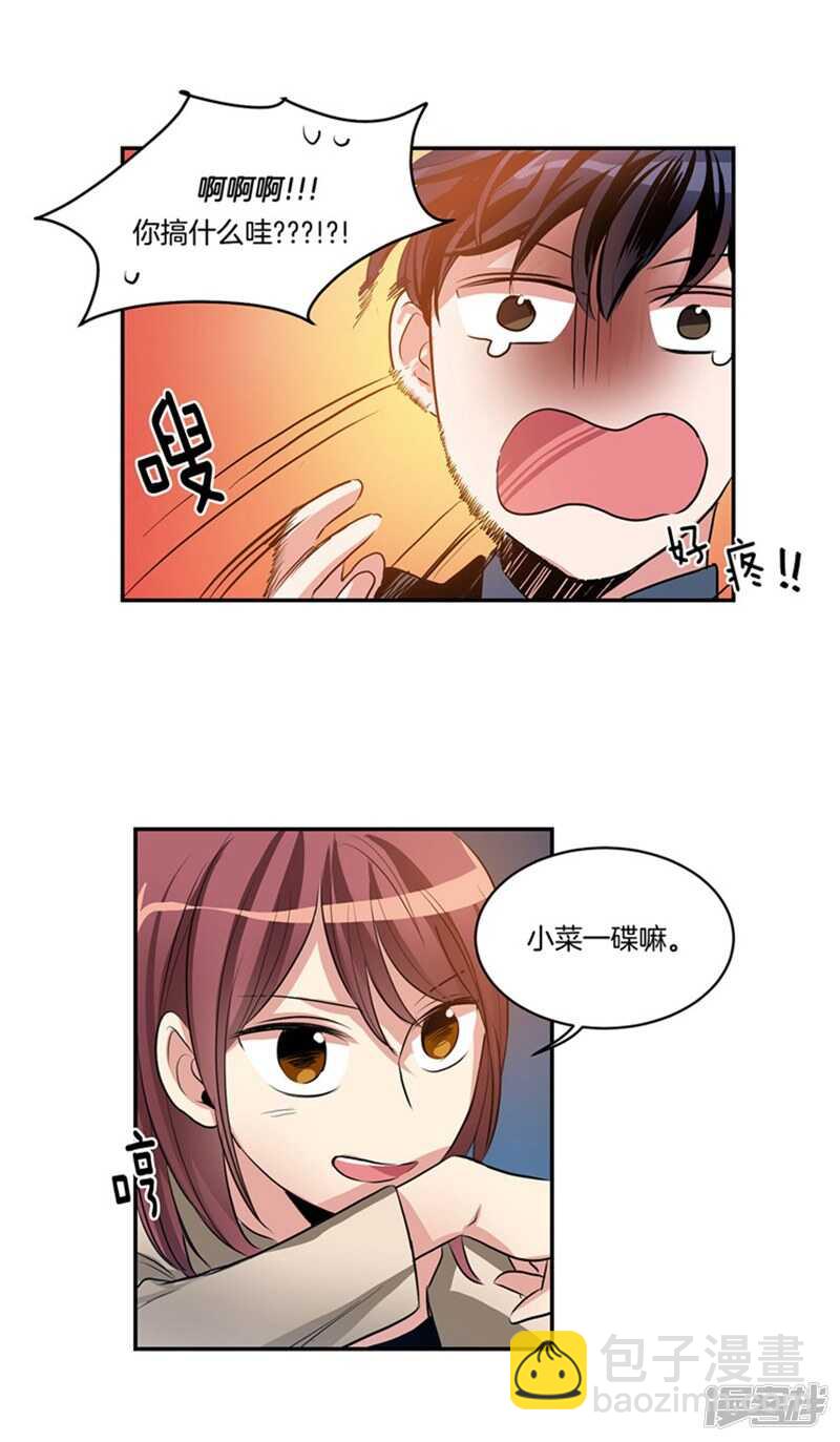 《洗碗大魔王》第50话 哪儿来的自信！ 第4页