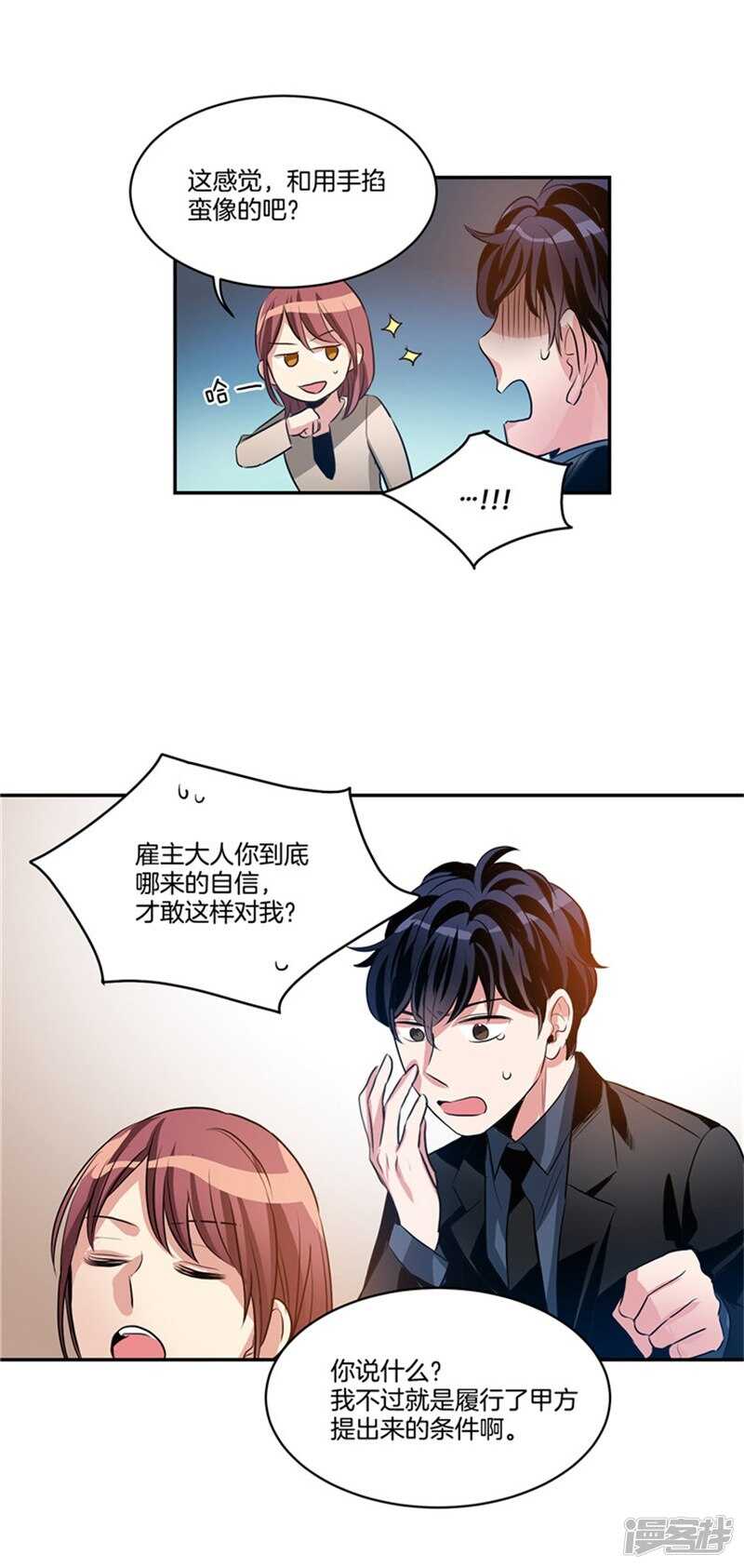《洗碗大魔王》第50话 哪儿来的自信！ 第5页