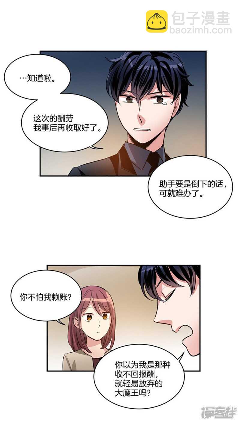 《洗碗大魔王》第50话 哪儿来的自信！ 第7页