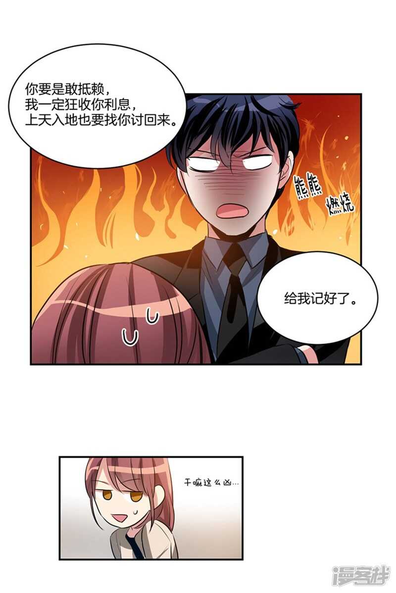《洗碗大魔王》第50话 哪儿来的自信！ 第8页