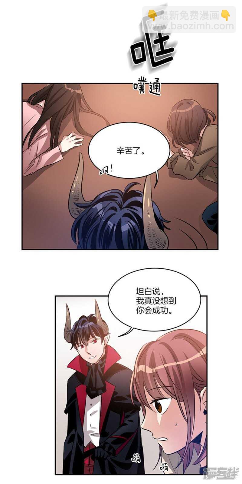 《洗碗大魔王》第52话 灵魂归位 第3页