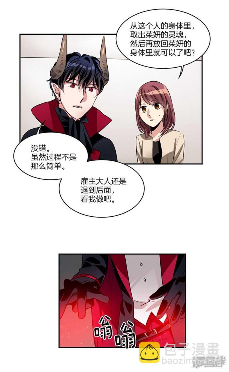 《洗碗大魔王》第52话 灵魂归位 第6页