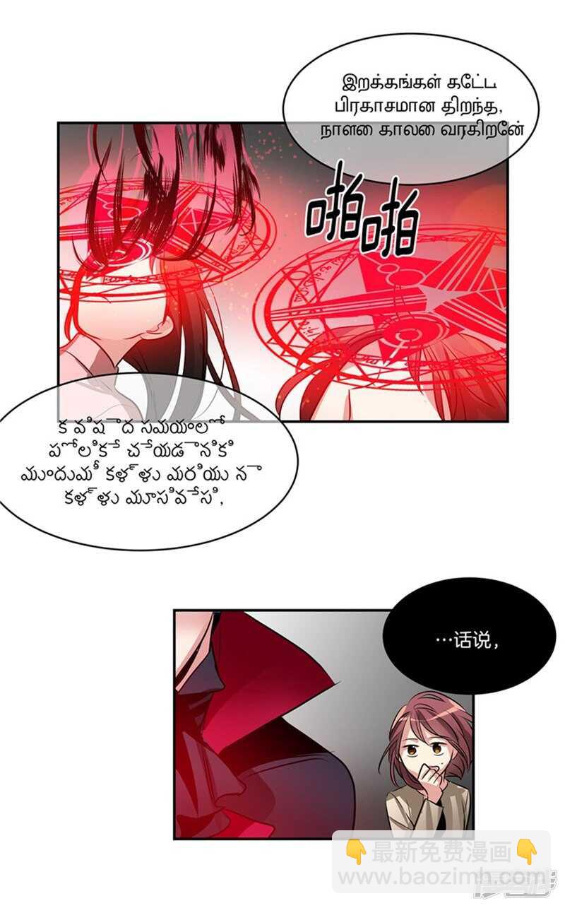 《洗碗大魔王》第52话 灵魂归位 第8页