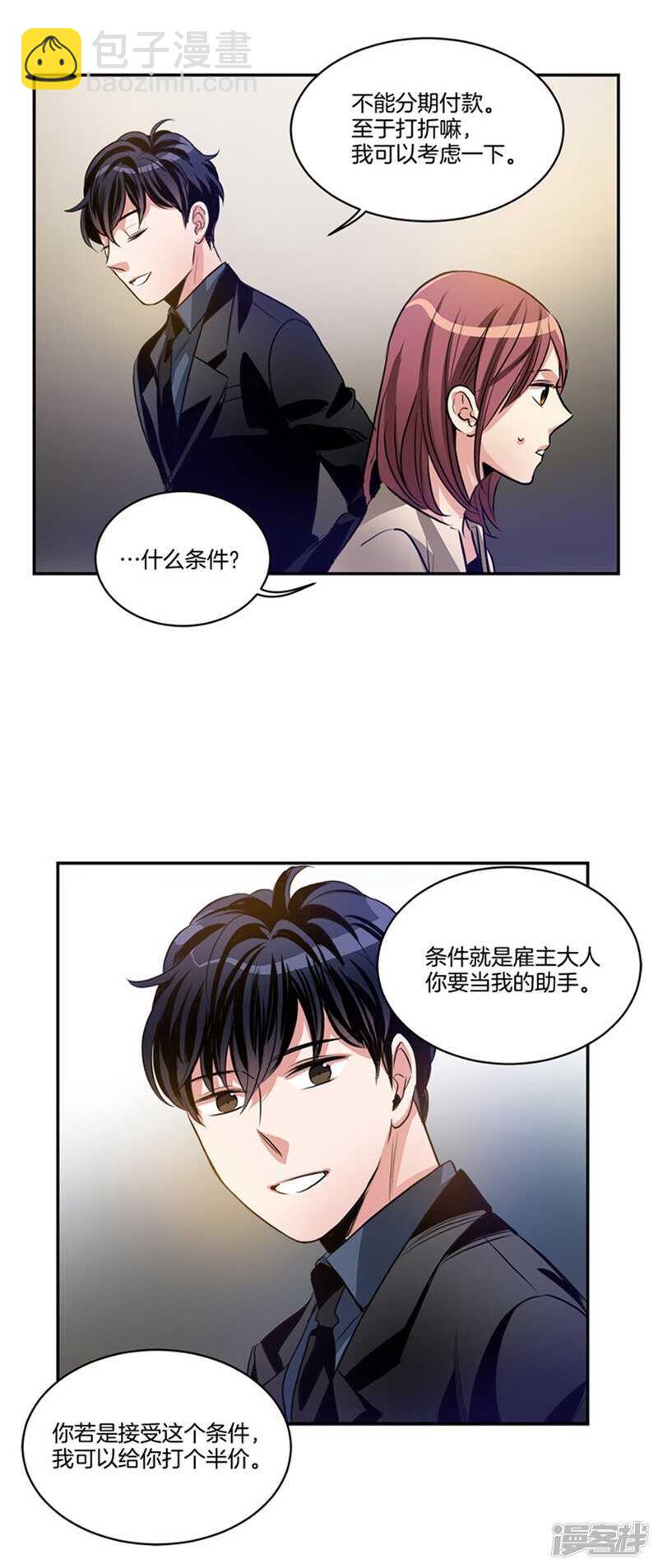 《洗碗大魔王》第49话 打折条件 第10页