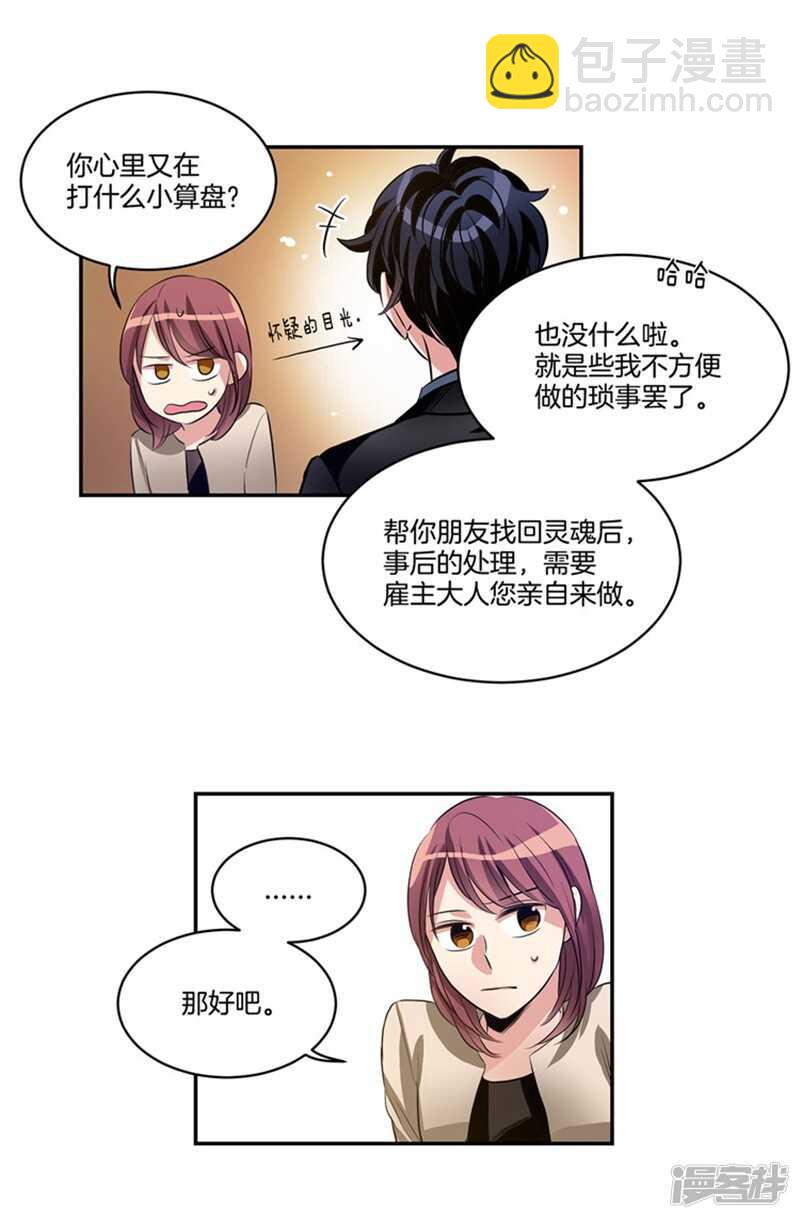 《洗碗大魔王》第49话 打折条件 第11页