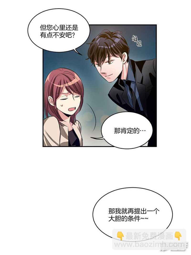 《洗碗大魔王》第49话 打折条件 第12页