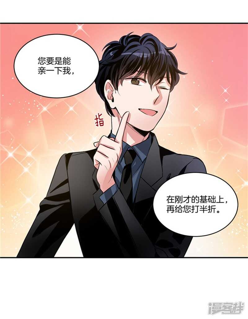 《洗碗大魔王》第49话 打折条件 第13页