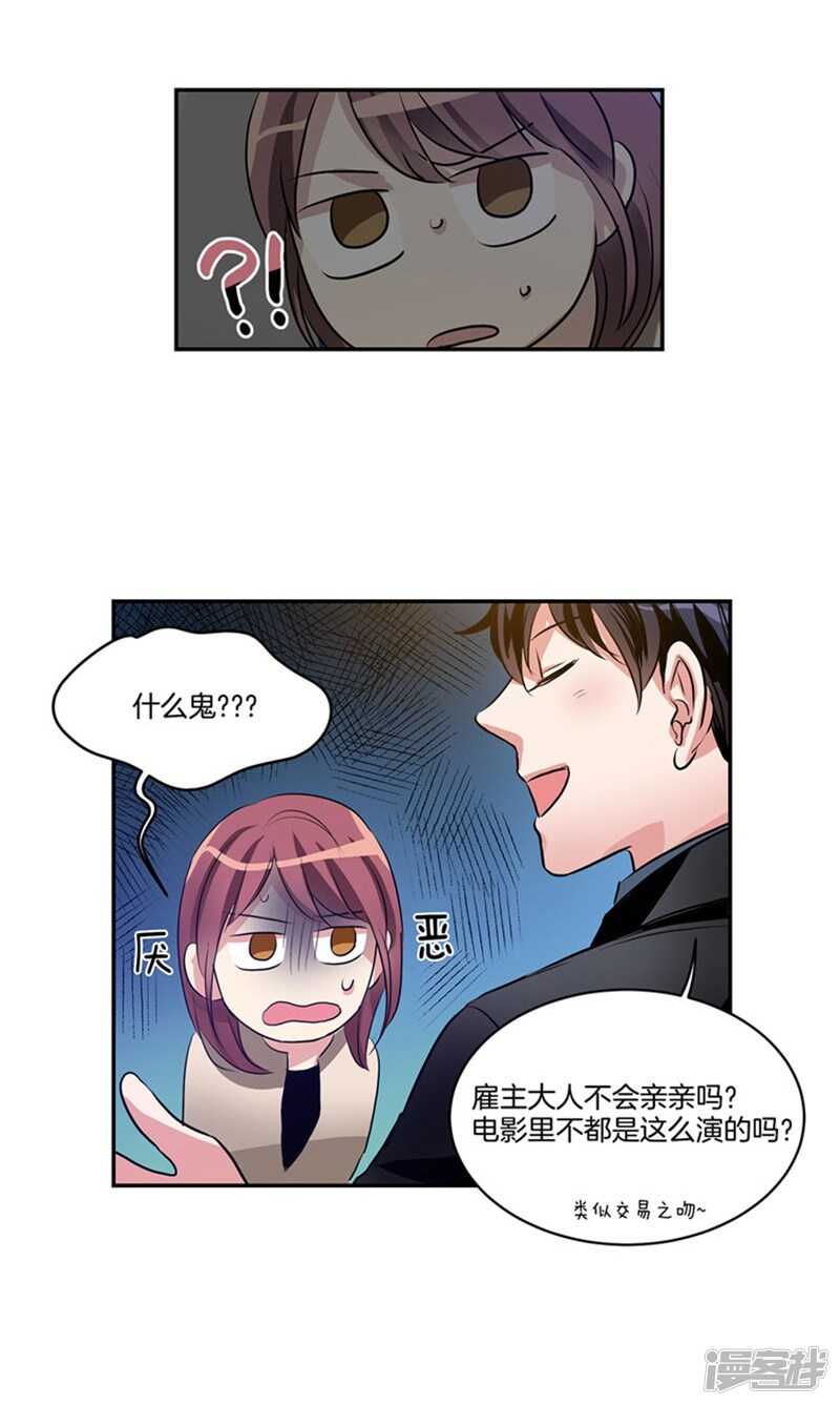 《洗碗大魔王》第49话 打折条件 第14页