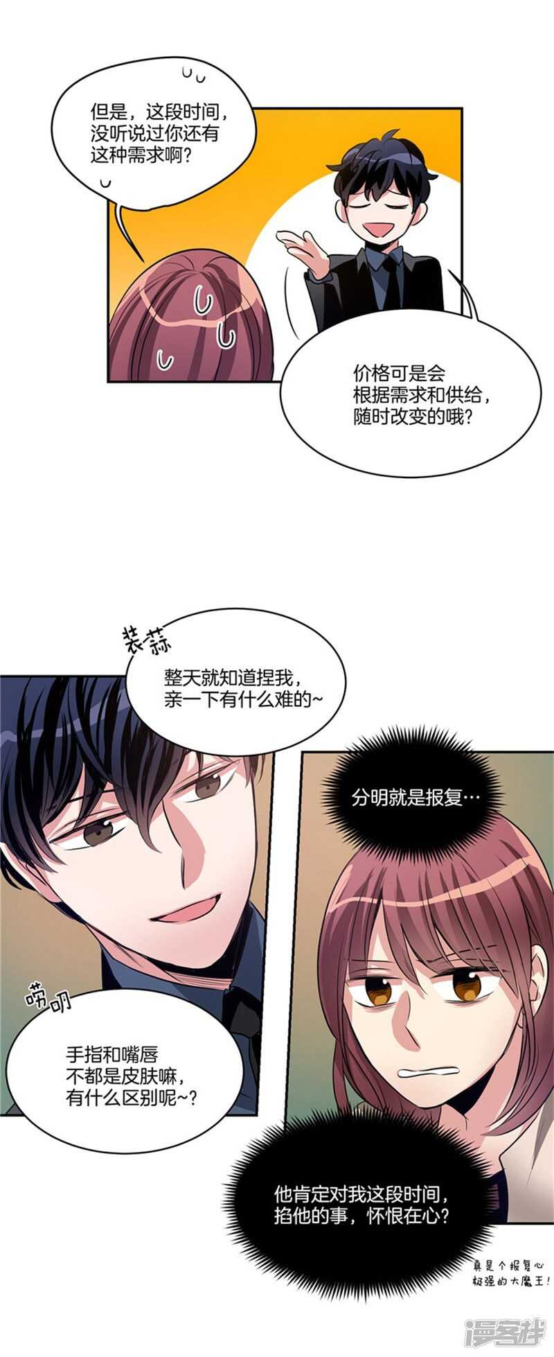 《洗碗大魔王》第49话 打折条件 第15页
