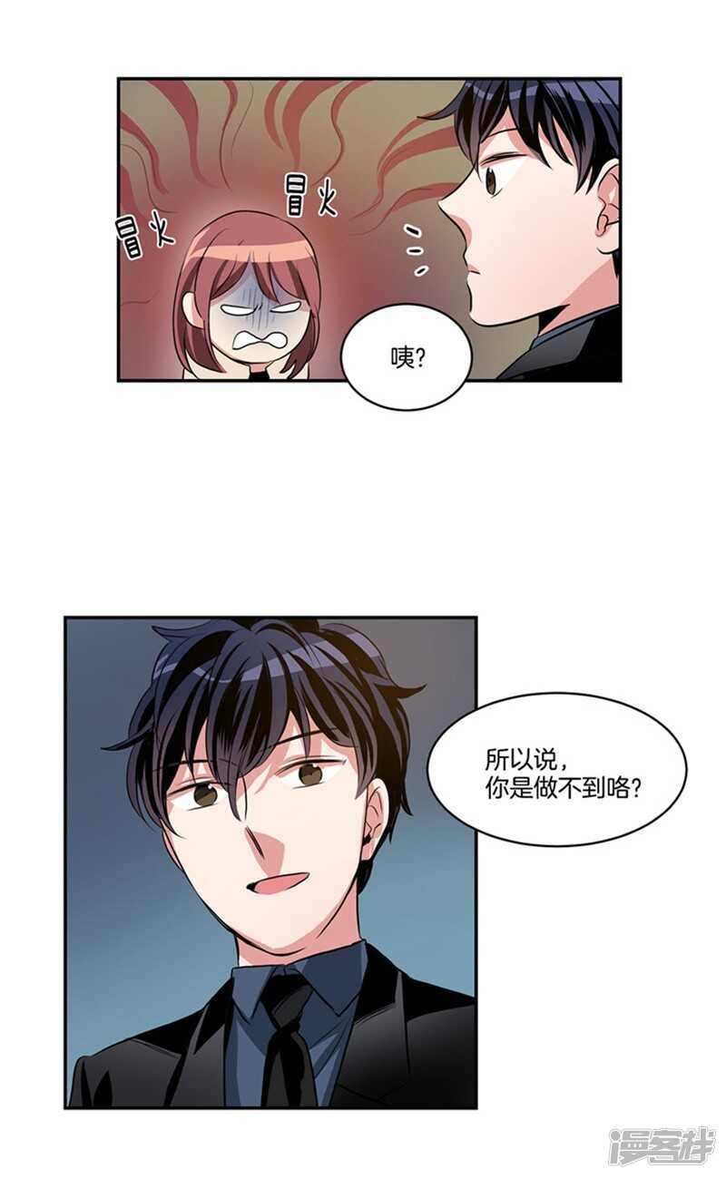 《洗碗大魔王》第49话 打折条件 第16页