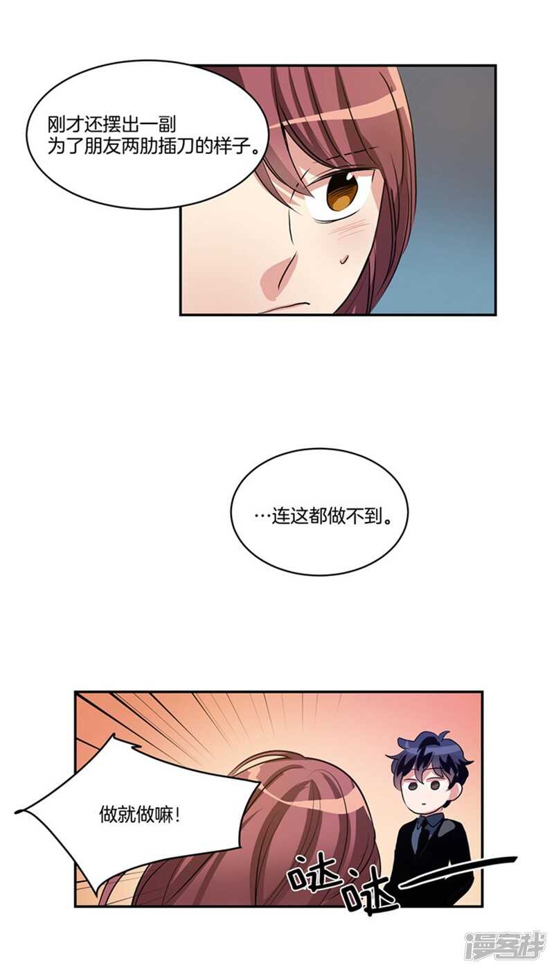 《洗碗大魔王》第49话 打折条件 第17页
