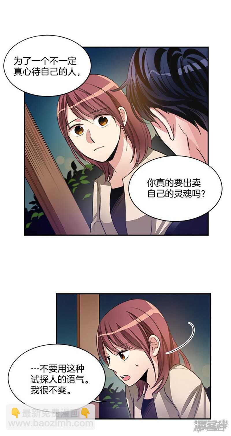 《洗碗大魔王》第49话 打折条件 第2页