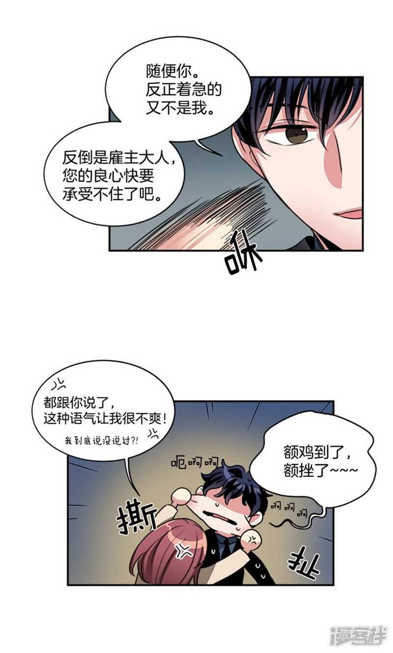 《洗碗大魔王》第49话 打折条件 第4页