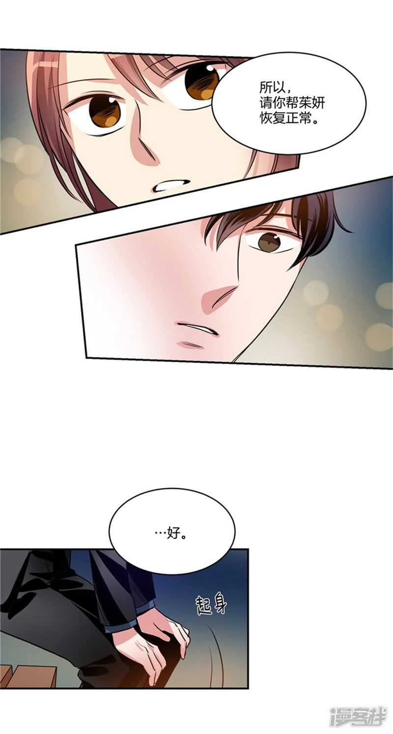 《洗碗大魔王》第49话 打折条件 第7页