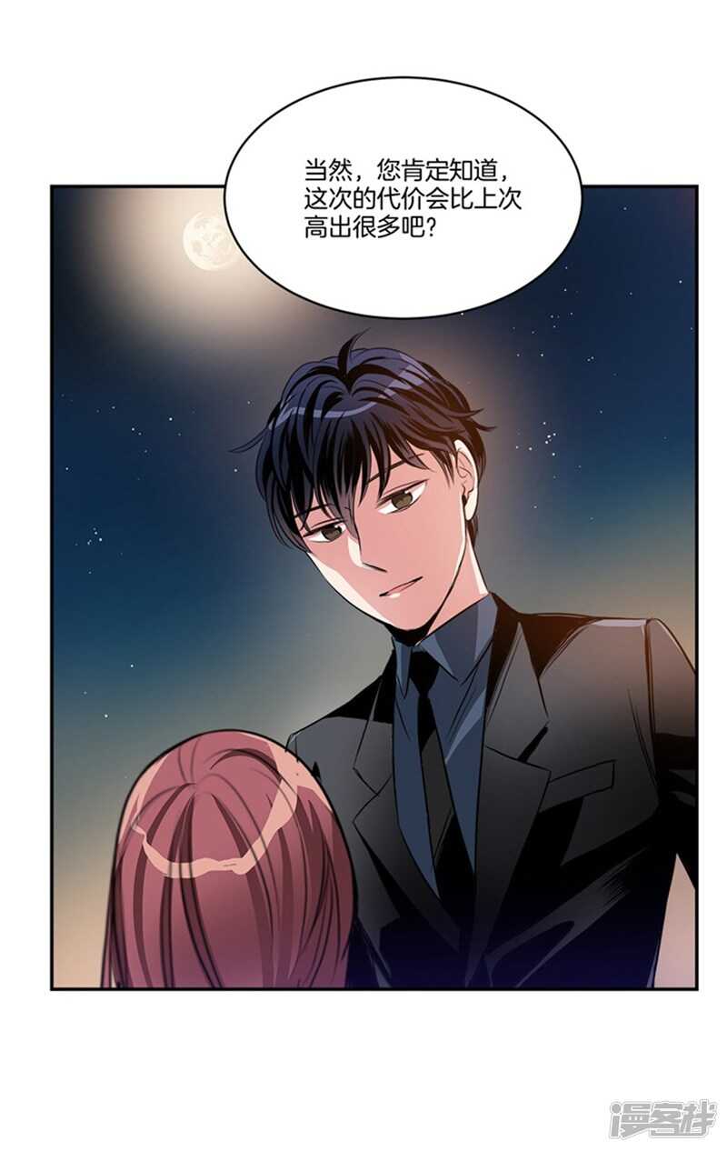 《洗碗大魔王》第49话 打折条件 第8页