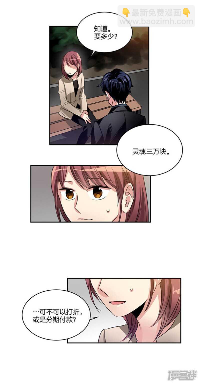 《洗碗大魔王》第49话 打折条件 第9页