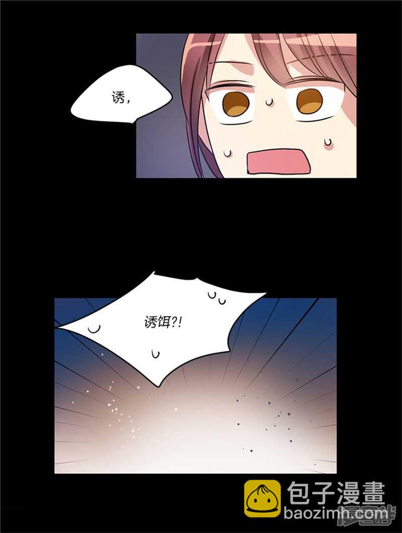 《洗碗大魔王》第51话 上钩了 第10页