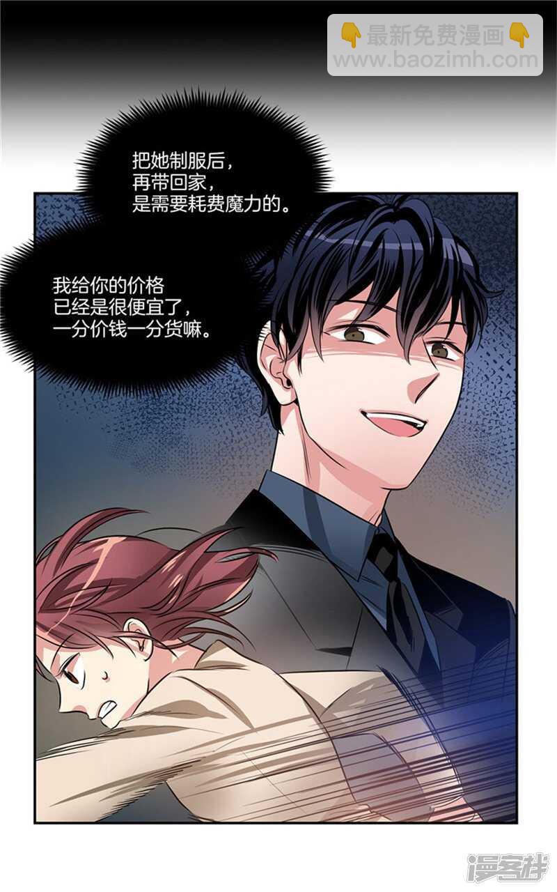 《洗碗大魔王》第51话 上钩了 第11页