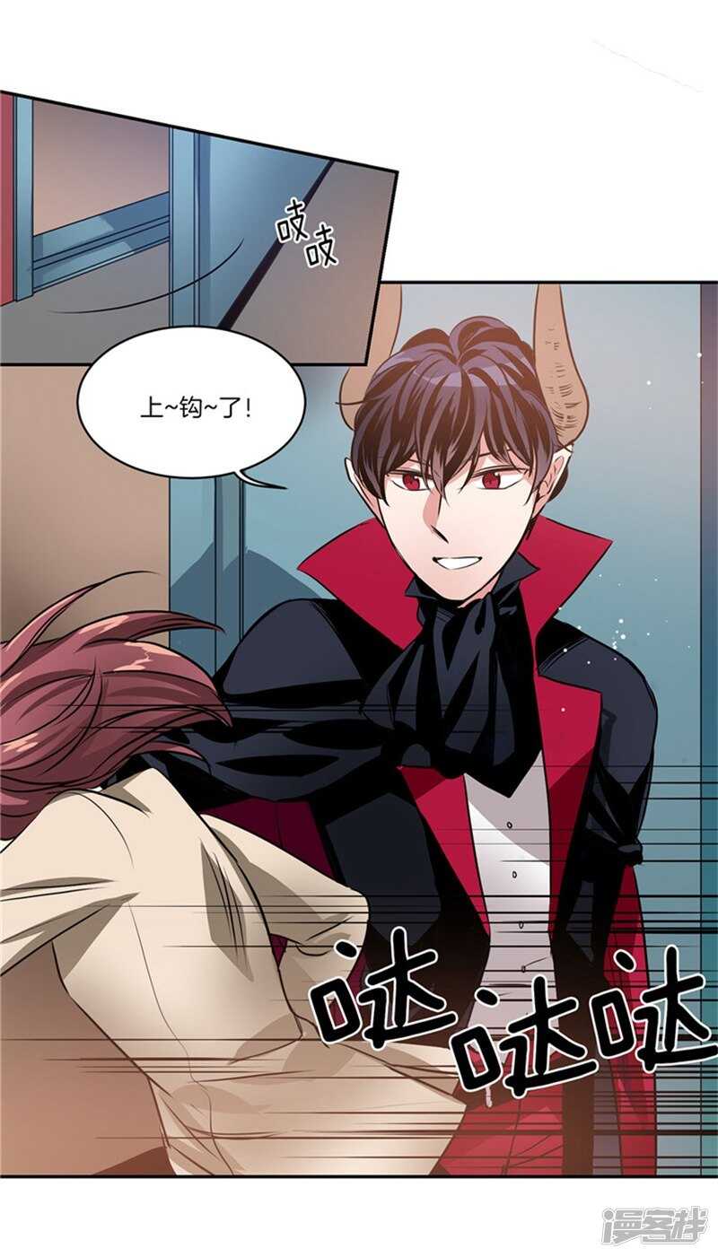 《洗碗大魔王》第51话 上钩了 第14页